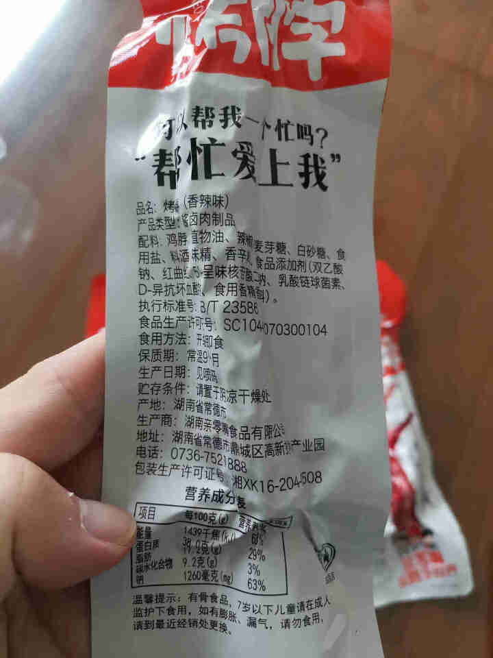 亲零嘴 休闲零食小吃香辣黑鸭劲辣糖醋卤味风干烤脖子肉干肉脯熟食品 香辣味5根怎么样，好用吗，口碑，心得，评价，试用报告,第4张