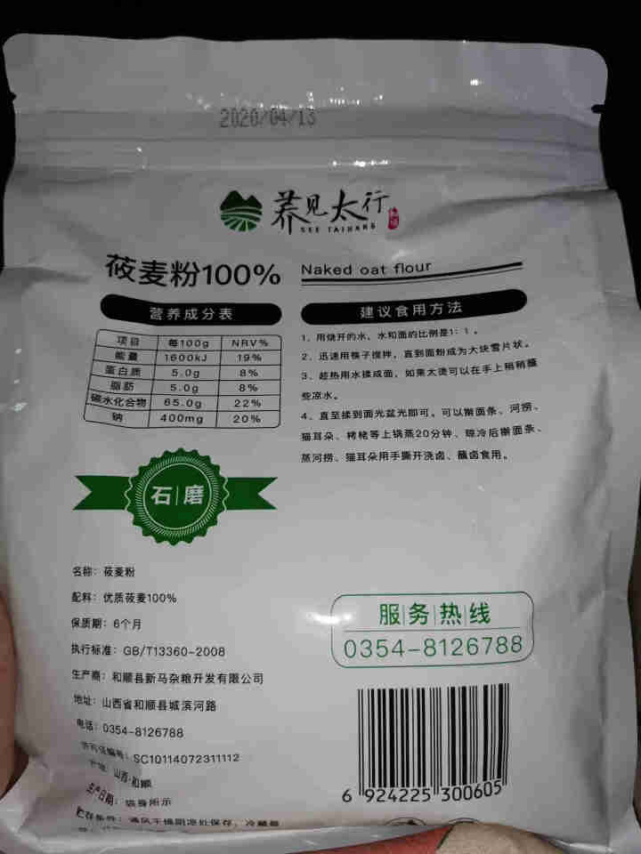 石磨纯莜麦面粉600g精品装 燕麦粉 莜面鱼鱼莜面栲栳栳 山西味道 超值优惠 满4送礼品袋 600g*1怎么样，好用吗，口碑，心得，评价，试用报告,第3张