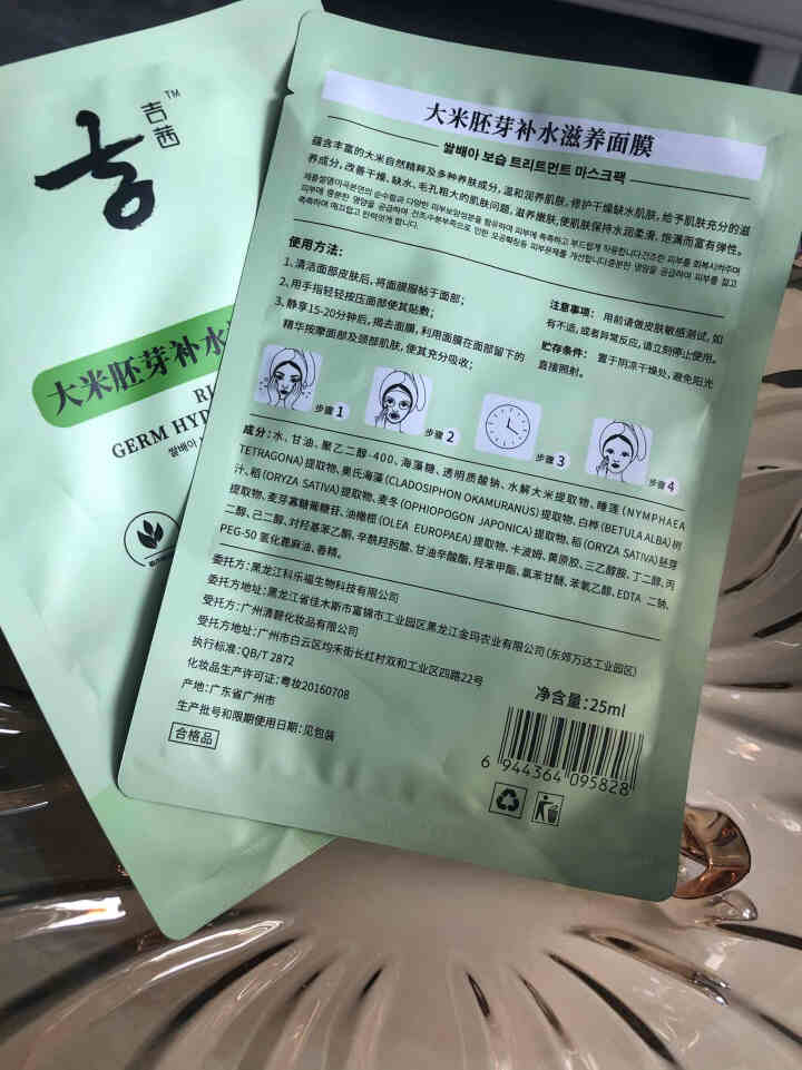 吉茜 稻米胚芽补水美白面膜男 美白补水面膜女锁水保湿收缩毛孔修复面膜 2片装怎么样，好用吗，口碑，心得，评价，试用报告,第4张