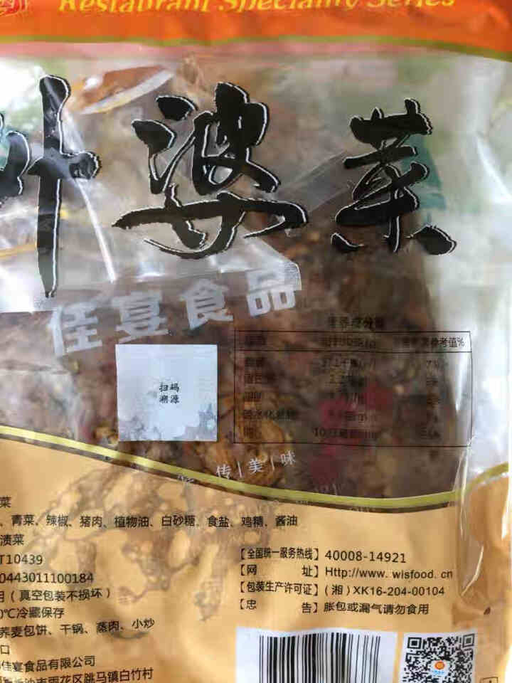 王栏树 湘西外婆菜250g 湖南特产咸菜即食下饭菜拌饭菜方便速食半成品食材怎么样，好用吗，口碑，心得，评价，试用报告,第2张