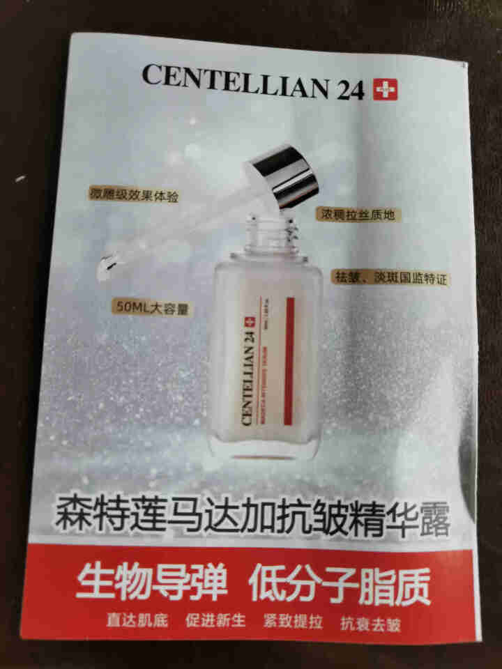 森特莲centellian24积雪草修护面霜保湿抗皱修护敏感肌东国面霜 20ml怎么样，好用吗，口碑，心得，评价，试用报告,第4张