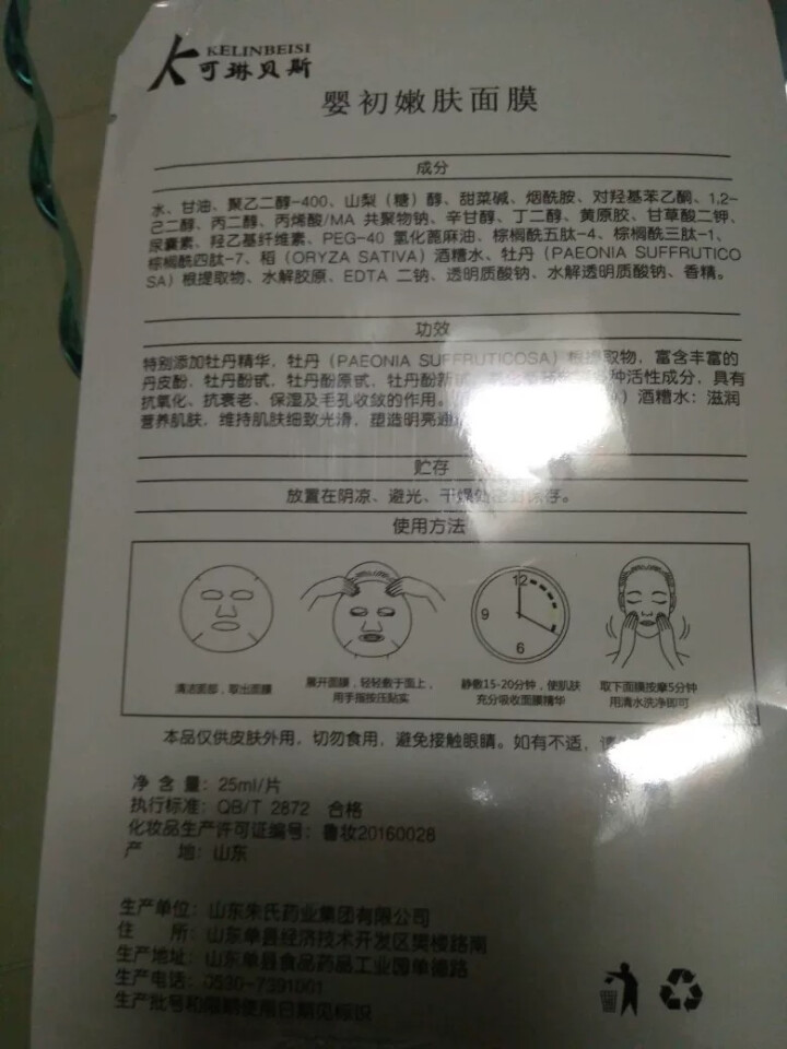 可琳贝斯 臻萃复活寡肽面膜 修护肌底 改善干性暗沉皱纹敏感皮肤 多效修护抗皱提亮舒缓敏感 臻萃赋活面膜 1片怎么样，好用吗，口碑，心得，评价，试用报告,第4张