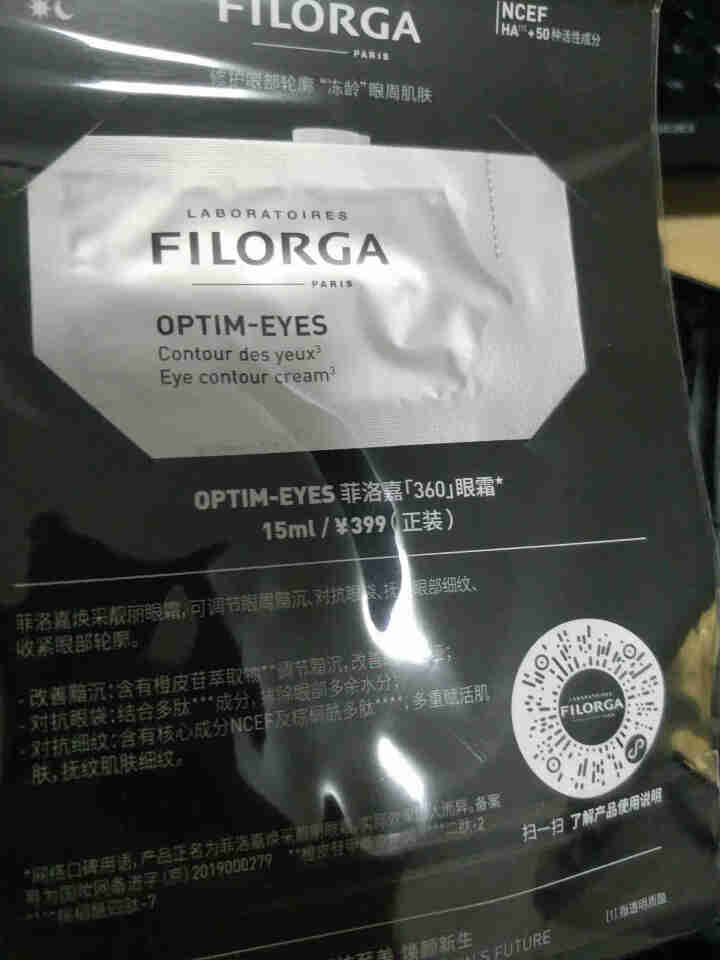 【张韶涵推荐】菲洛嘉Filorga 柔滑亮泽面膜50ml 十全大补面膜女补水保湿面膜提亮肤色男女通用 十全大补面膜体验礼包（焕彩体验包）怎么样，好用吗，口碑，心,第3张