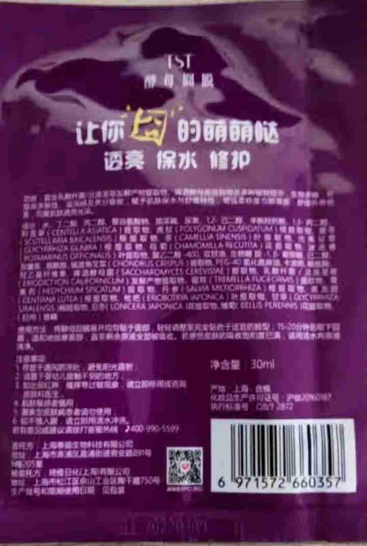 TST庭秘密苹果肌面膜罗志祥/酵母/藏红花/提拉/水光肌滋润补水保湿tst面膜 囧膜囧膜怎么样，好用吗，口碑，心得，评价，试用报告,第3张