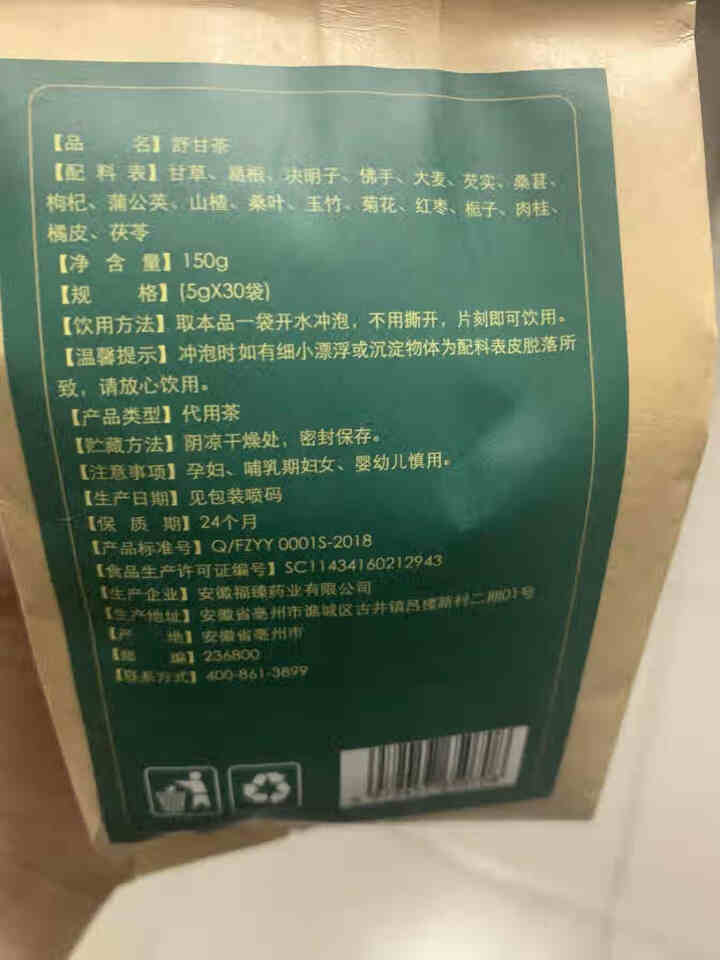 舒甘茶菊花决明子茶枸杞葛根蒲公英茶养生茶可搭养肝护肝清肝熬夜明目桂花金银花茶去肝毒火排脂肪肝茶养生茶 1盒体验装怎么样，好用吗，口碑，心得，评价，试用报告,第2张