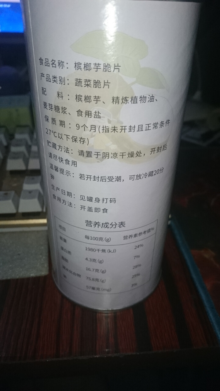 网红新品包邮读舌脱水果蔬菜干货芋头条槟榔香芋低温脱水无油酥脆片干货儿童孕妇即食休闲零食非膨化食品罐装 槟榔芋 120g怎么样，好用吗，口碑，心得，评价，试用报告,第2张