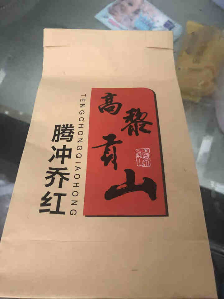 高黎贡山云南腾冲滇红功夫红茶大叶种红茶新茶盒装乔红白银款250g 乔红白银款50g怎么样，好用吗，口碑，心得，评价，试用报告,第3张