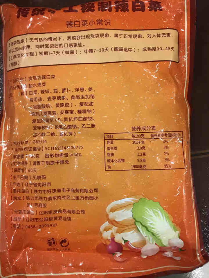 食巫坊 辣白菜450g韩国泡菜切件袋装正宗韩式泡菜料理东北辣白菜咸菜下饭菜方便面泡面伴侣 450g*1袋怎么样，好用吗，口碑，心得，评价，试用报告,第3张