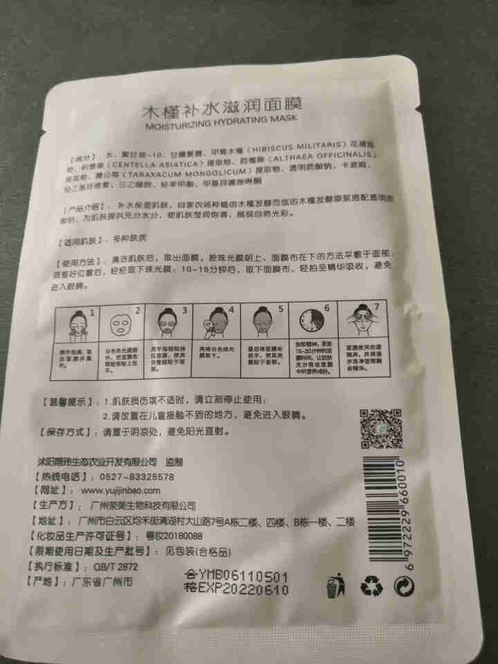 槿宝 木槿补水滋润保湿面膜正品提亮肤色控油改善细纹收缩毛孔清洁男士女士护肤适用 木槿补水滋润面膜1/片怎么样，好用吗，口碑，心得，评价，试用报告,第3张