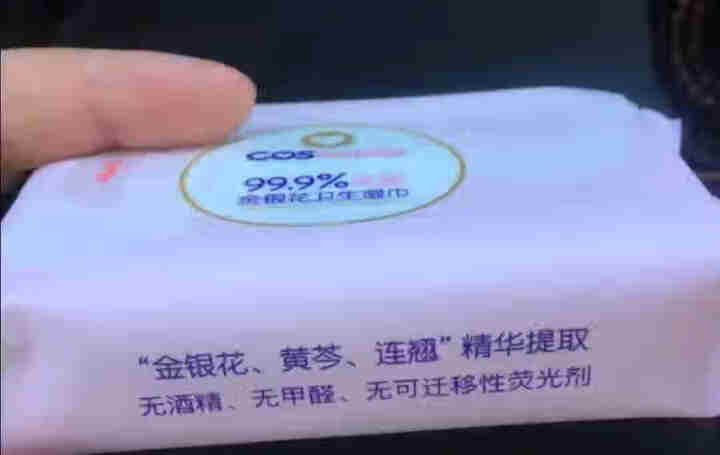 COSMAMA金银花卫生消毒湿巾20片/包 不含酒精 婴幼儿手脸清洁 99.9%杀菌 单包怎么样，好用吗，口碑，心得，评价，试用报告,第2张