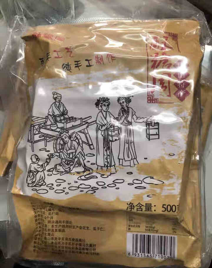 【唐山扶贫馆】酥糖周花生酥500g 河北唐山特产 花生酥糖 传统工艺 特色零食 休闲食品 花生酥糖500g*2包怎么样，好用吗，口碑，心得，评价，试用报告,第4张