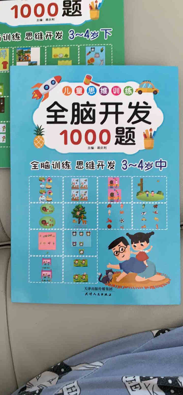 全脑开发1000题 思维训练游戏书全6册 儿童书3,第3张