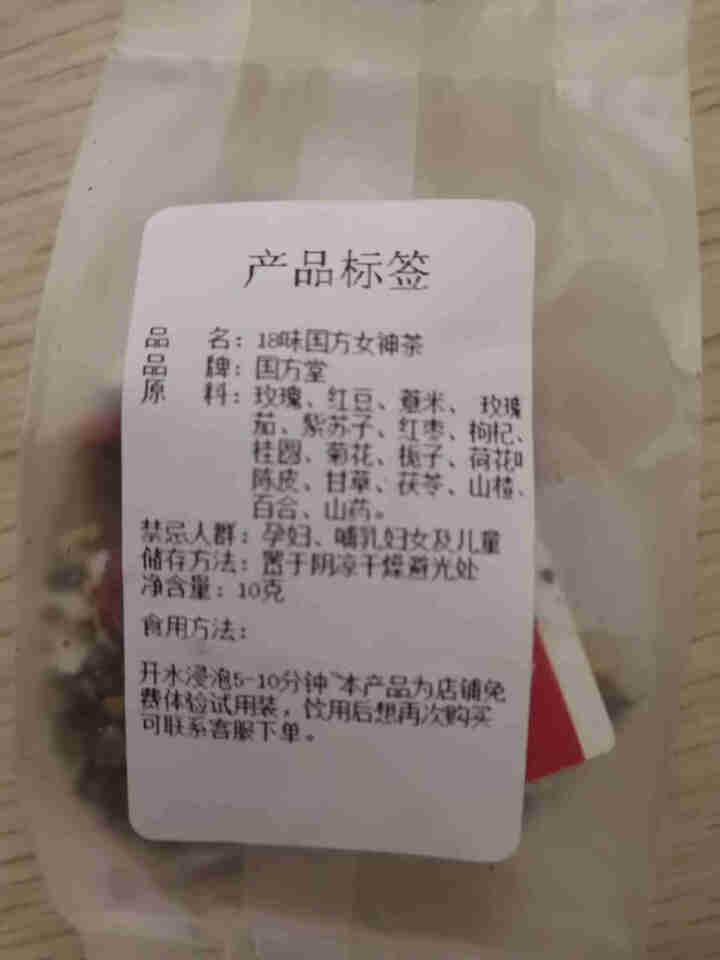 国方堂 养生茶女人气血双补养血月经内分泌女八宝茶花茶组合 10g/包【体验装】怎么样，好用吗，口碑，心得，评价，试用报告,第3张