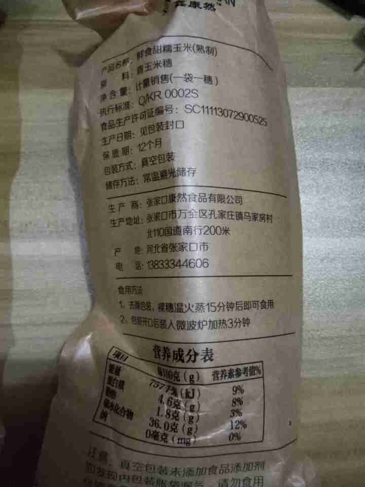 鑫康然甜糯玉米棒黏粘糯新鲜非转基因生鲜蔬菜方便即食 尝鲜2条怎么样，好用吗，口碑，心得，评价，试用报告,第3张