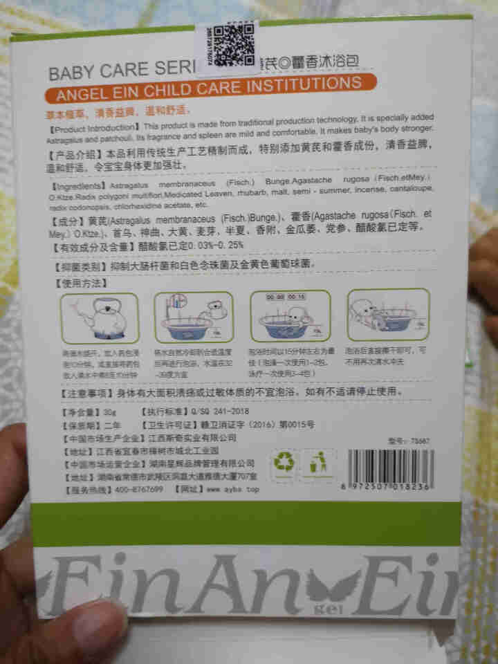 [5免1]艾因博士艾因天使宝宝泡澡药浴药包 婴幼儿中草药洗澡艾草泡澡包儿童 小儿健体艾叶 泡浴液 紫 泡浴包 黄芪+藿香益脾型怎么样，好用吗，口碑，心得，评价，,第2张