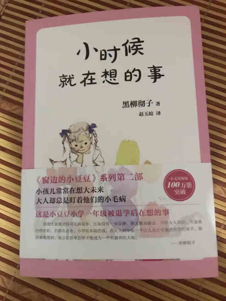 小豆豆和小豆豆们 窗边的小豆豆怎么样，好用吗，口碑，心得，评价，试用报告,第4张