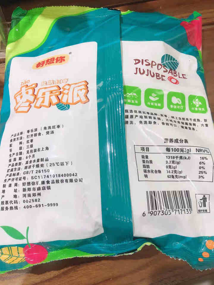 好想你胡杨枣450g免洗即食红枣新疆若羌脆灰枣红枣特产大枣香甜酥脆 450g/袋怎么样，好用吗，口碑，心得，评价，试用报告,第3张