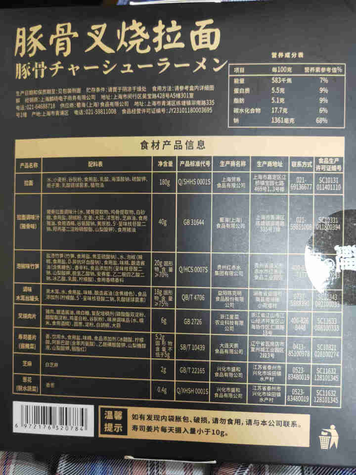 泉鲤日式劲爆辛辣叉烧拉面夜宵非油炸方便面一人份271g/盒 日式豚骨叉烧拉面怎么样，好用吗，口碑，心得，评价，试用报告,第3张