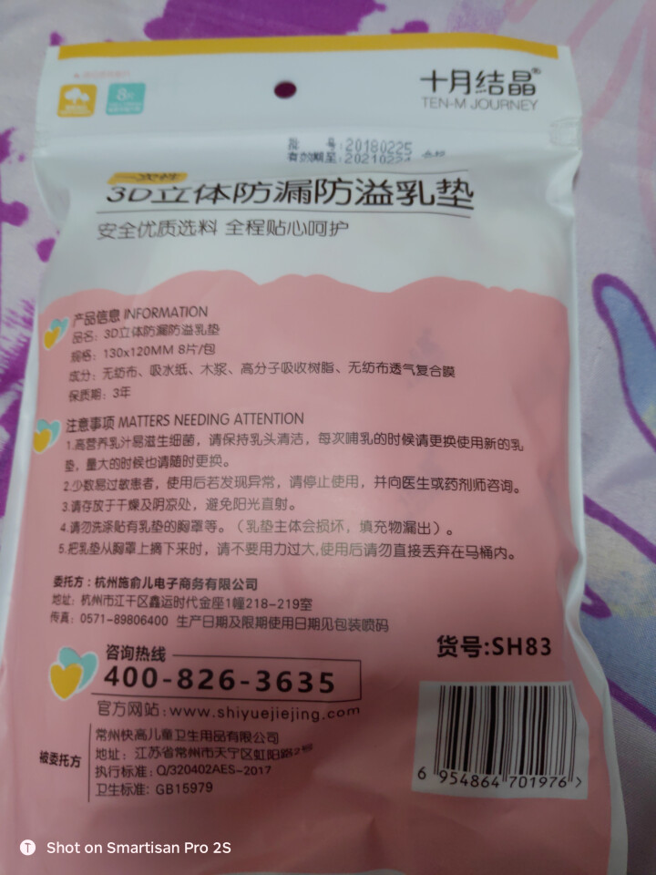 十月结晶 防溢乳垫  一次性乳贴超薄隔奶垫溢奶垫防漏不可洗超薄 试用装8片怎么样，好用吗，口碑，心得，评价，试用报告,第3张