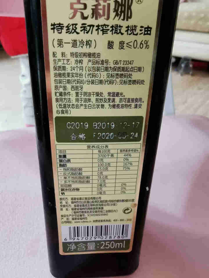 克莉娜 calena 西班牙原油进口特级初榨橄榄油 250ml怎么样，好用吗，口碑，心得，评价，试用报告,第4张