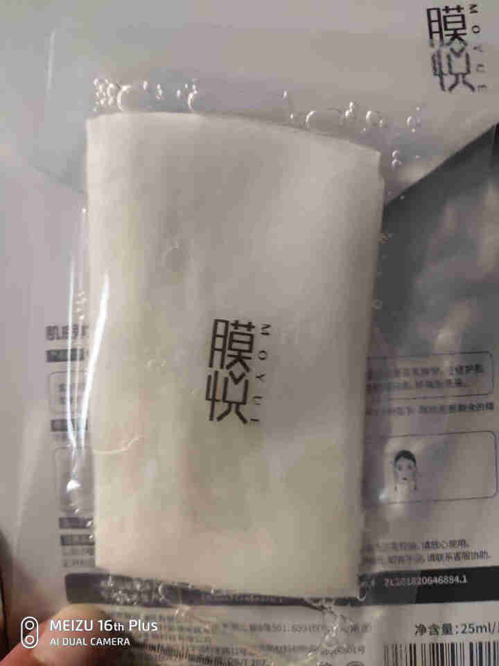 膜悦 肌底弹力修护面膜 生物发酵紧致淡纹提拉面膜贴片式0化学成分 孕妇可用 单片装怎么样，好用吗，口碑，心得，评价，试用报告,第4张