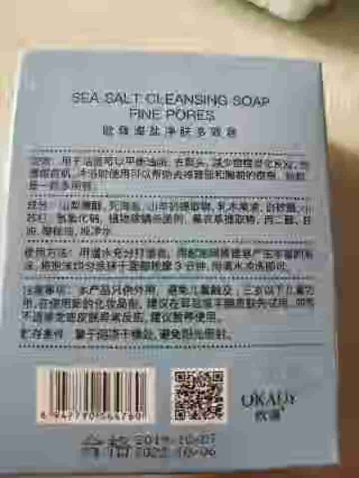 欧佩海盐净肤多效皂  背部去螨虫男全身清爽控油洁面洗脸洗头植物除螨净肤皂抖音爆款 100g怎么样，好用吗，口碑，心得，评价，试用报告,第3张