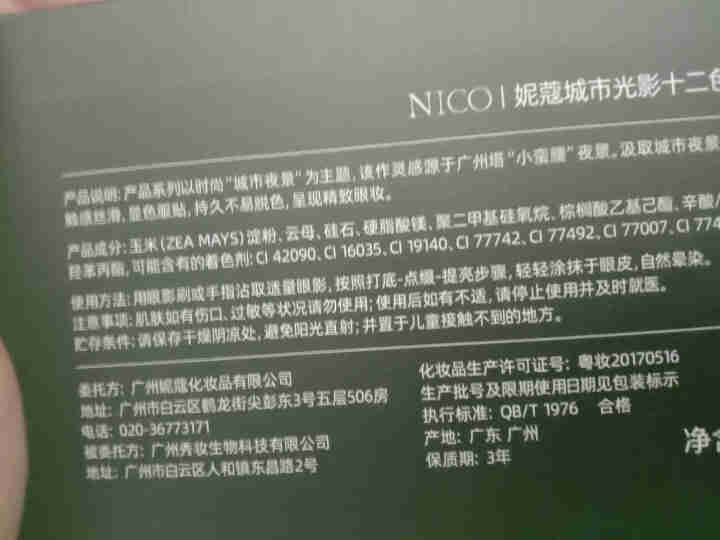 妮蔻（NICO）城市光影十二色眼影盘 紫醉金迷 15g怎么样，好用吗，口碑，心得，评价，试用报告,第4张