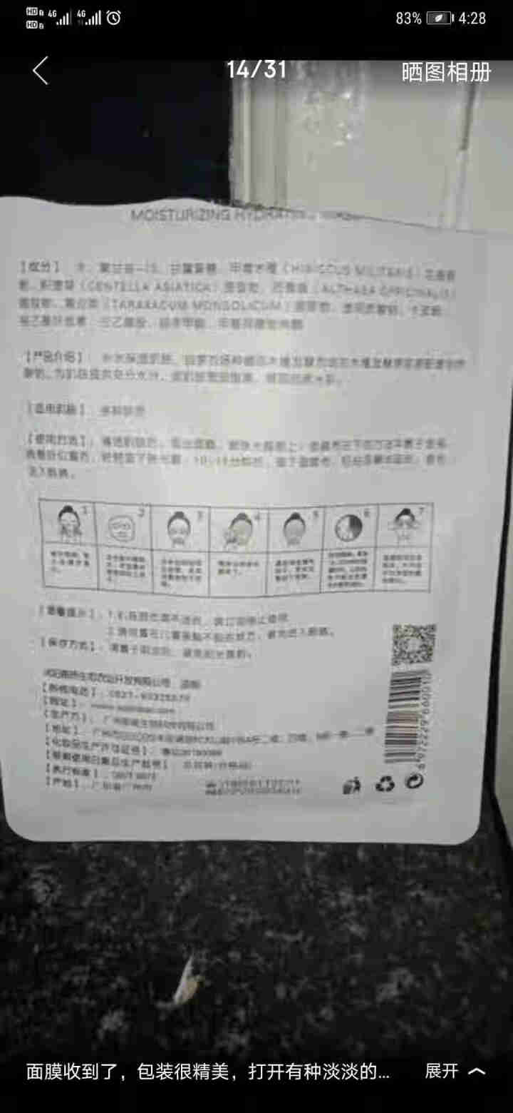 槿宝 木槿补水滋润保湿面膜正品提亮肤色控油改善细纹收缩毛孔清洁男士女士护肤适用 木槿补水滋润面膜1/片怎么样，好用吗，口碑，心得，评价，试用报告,第4张