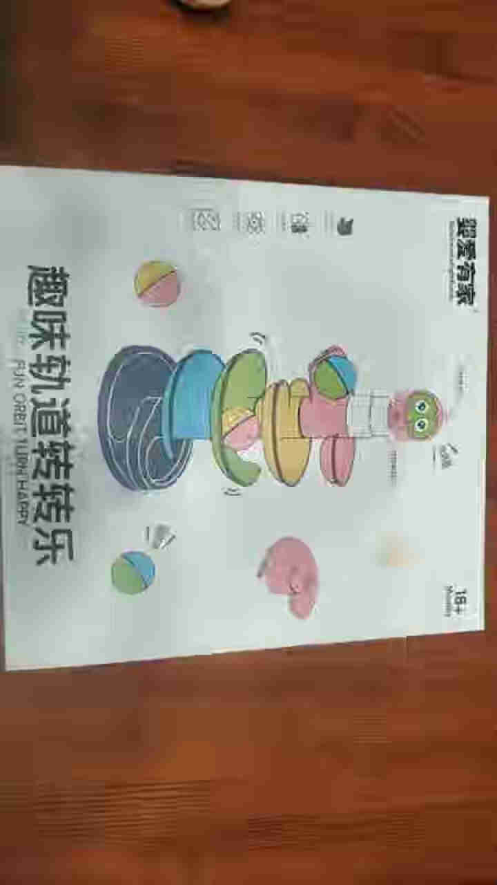 趣味轨道转转乐 婴幼儿轨道滑翔球 滚滚球 儿童拼插1,第2张