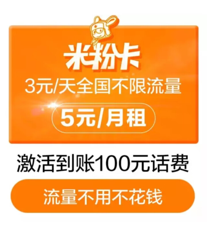 中国电信 免费试用 电信全国不限流量 大王卡 抖音卡米粉卡大圣卡4G上网卡无限流量卡 电信手机靓号卡 小圣卡（百度网易免流量） 三合一卡怎么样，好用吗，口碑，心,第3张