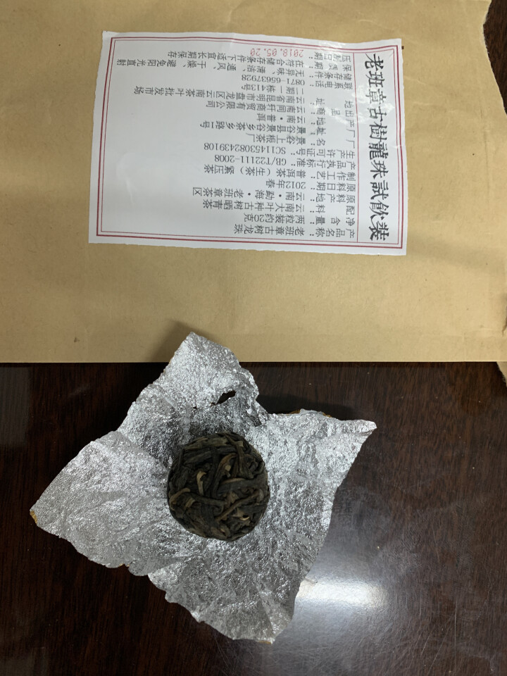 铸普号茶叶2012年老班章古树龙珠免费试饮20克装怎么样，好用吗，口碑，心得，评价，试用报告,第3张