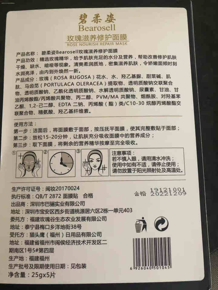 碧柔姿  玫瑰滋养修护面膜 补水 保湿面膜怎么样，好用吗，口碑，心得，评价，试用报告,第4张