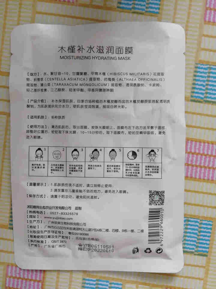 槿宝 木槿补水滋润保湿面膜正品提亮肤色控油改善细纹收缩毛孔清洁男士女士护肤适用 木槿补水滋润面膜1/片怎么样，好用吗，口碑，心得，评价，试用报告,第3张