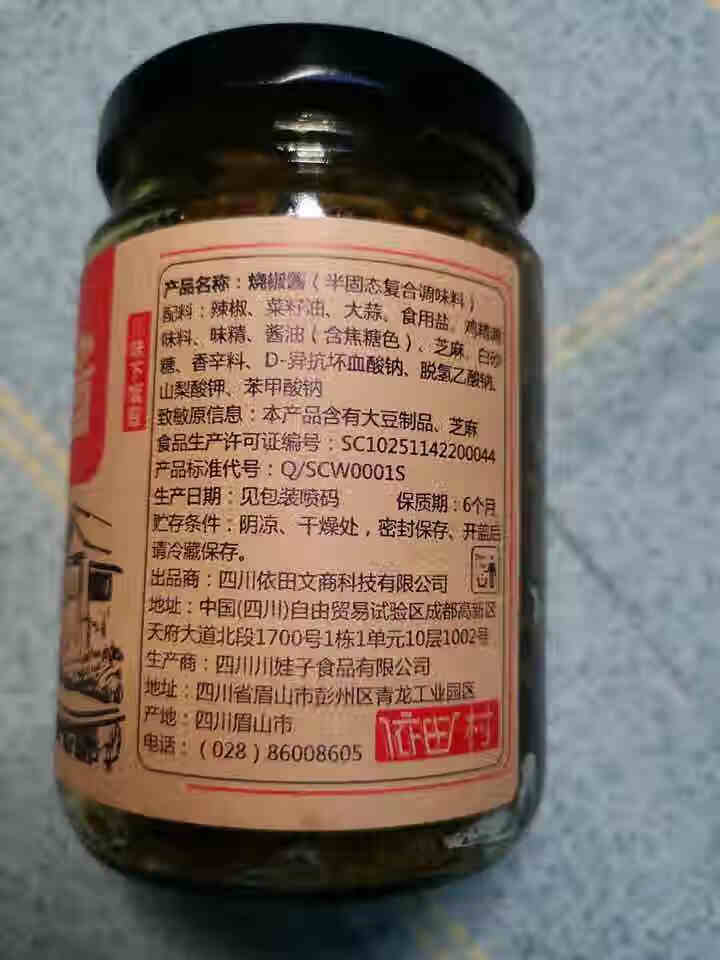 依田一村 烧椒酱230g 辣椒酱下饭菜 剁椒酱 拌面拌饭酱 香辣酱 烧椒酱230g怎么样，好用吗，口碑，心得，评价，试用报告,第3张