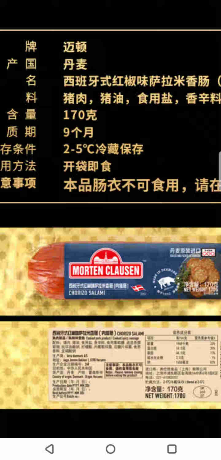 弗伦德 迈顿MORTEN CLAUSEN萨拉米 丹麦进口 西班牙红椒味萨拉米香肠170g怎么样，好用吗，口碑，心得，评价，试用报告,第2张