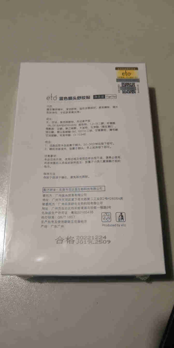 【七仓次日达】医朵 额头纹小熨斗 抬头纹贴男士 淡化额头皱纹贴 去除抬头纹神器 川字纹 面膜10片怎么样，好用吗，口碑，心得，评价，试用报告,第3张