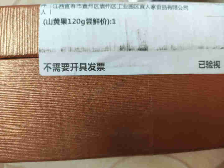 宜人家南酸枣粒五眼果酱果零食山黄果江西旅游特产小吃老人儿童解暑开胃 山黄果120g尝鲜价怎么样，好用吗，口碑，心得，评价，试用报告,第2张