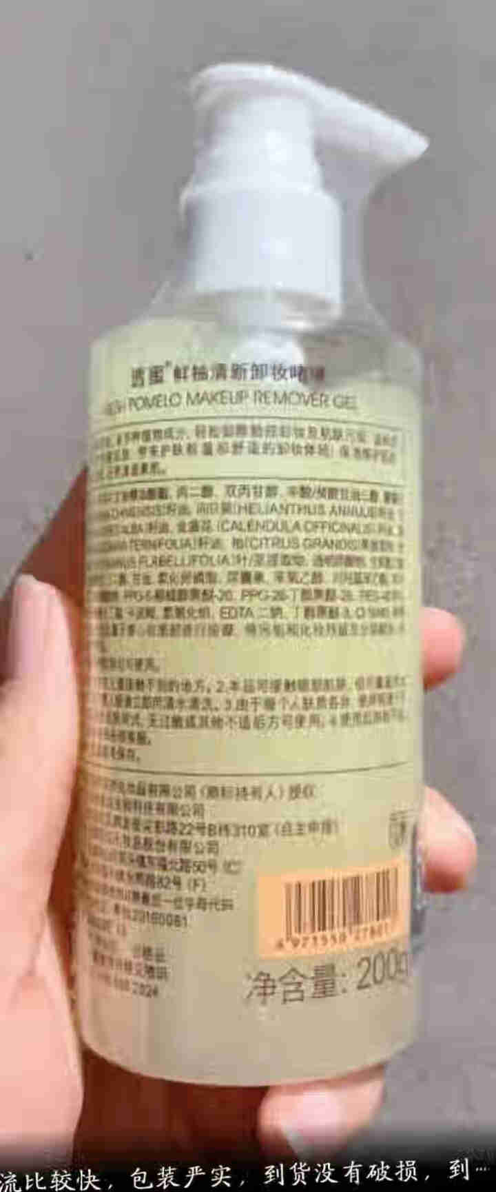 透蜜 柚子卸妆啫喱温和清洁毛孔10秒乳化保湿敏感肌可用眼唇卸妆水油学生女 200g怎么样，好用吗，口碑，心得，评价，试用报告,第4张