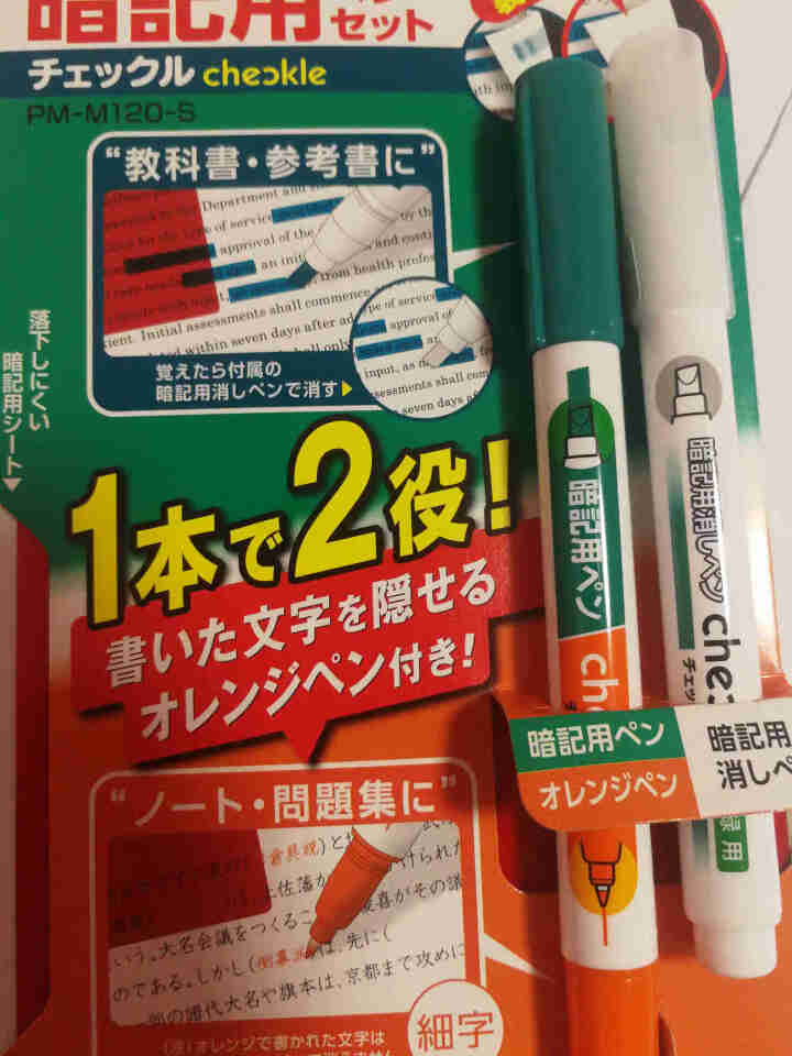 日本国誉(KOKUYO)日本进口学生文具暗记笔 试用套装 PM,第2张