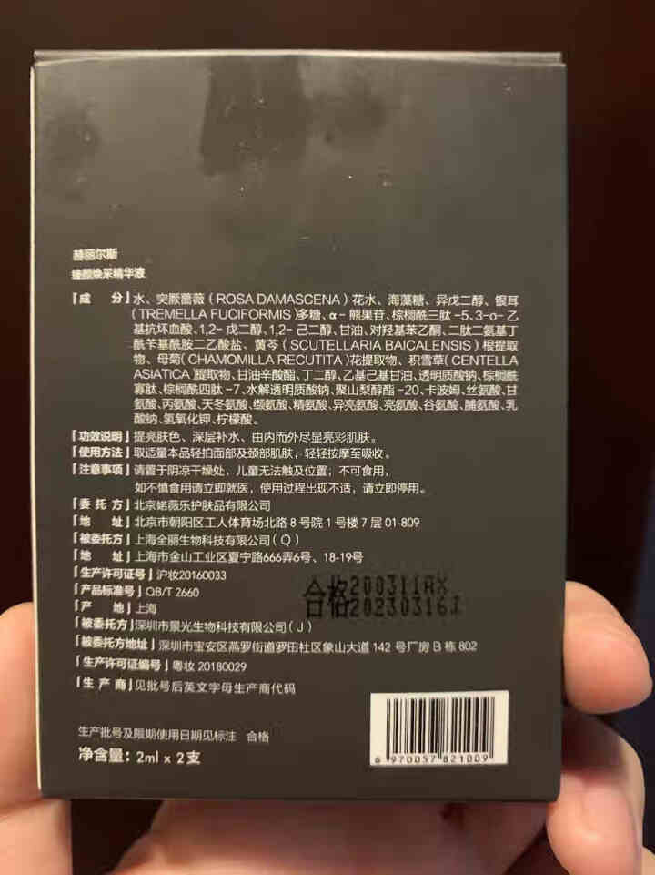 HELIUS赫丽尔斯 玫瑰安瓶精华液深层补水提亮肤色 2ml*10支 旅行装2ml*2支/盒 臻颜焕活精华液怎么样，好用吗，口碑，心得，评价，试用报告,第2张