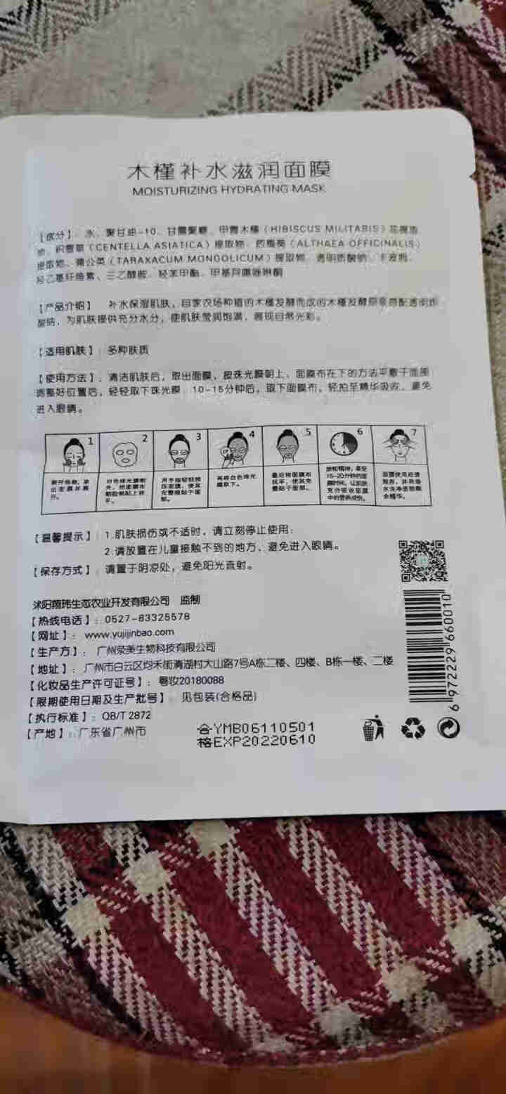 槿宝 木槿补水滋润保湿面膜正品提亮肤色控油改善细纹收缩毛孔清洁男士女士护肤适用 木槿补水滋润面膜1/片怎么样，好用吗，口碑，心得，评价，试用报告,第4张