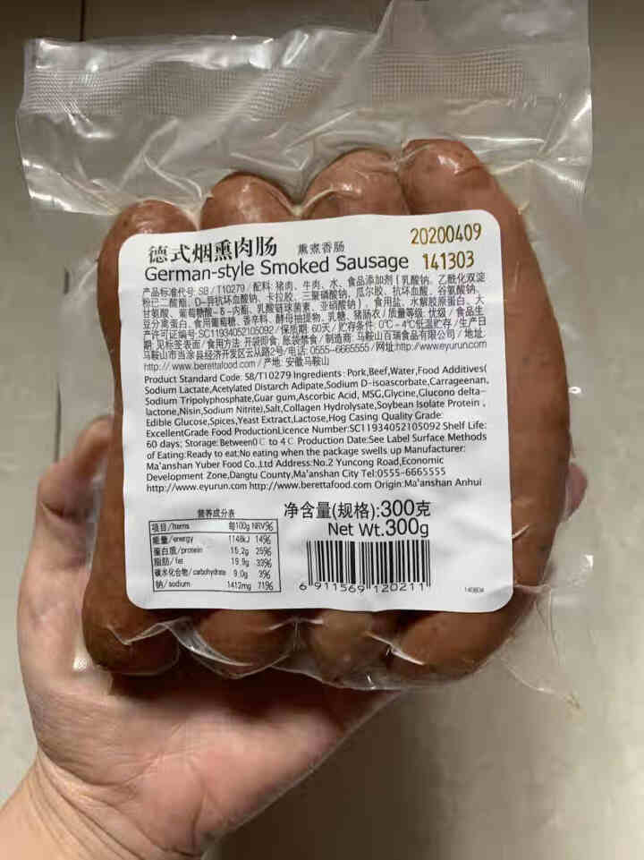 雨润 德式烟熏肉肠300g 开袋即食 早餐香肠怎么样，好用吗，口碑，心得，评价，试用报告,第3张