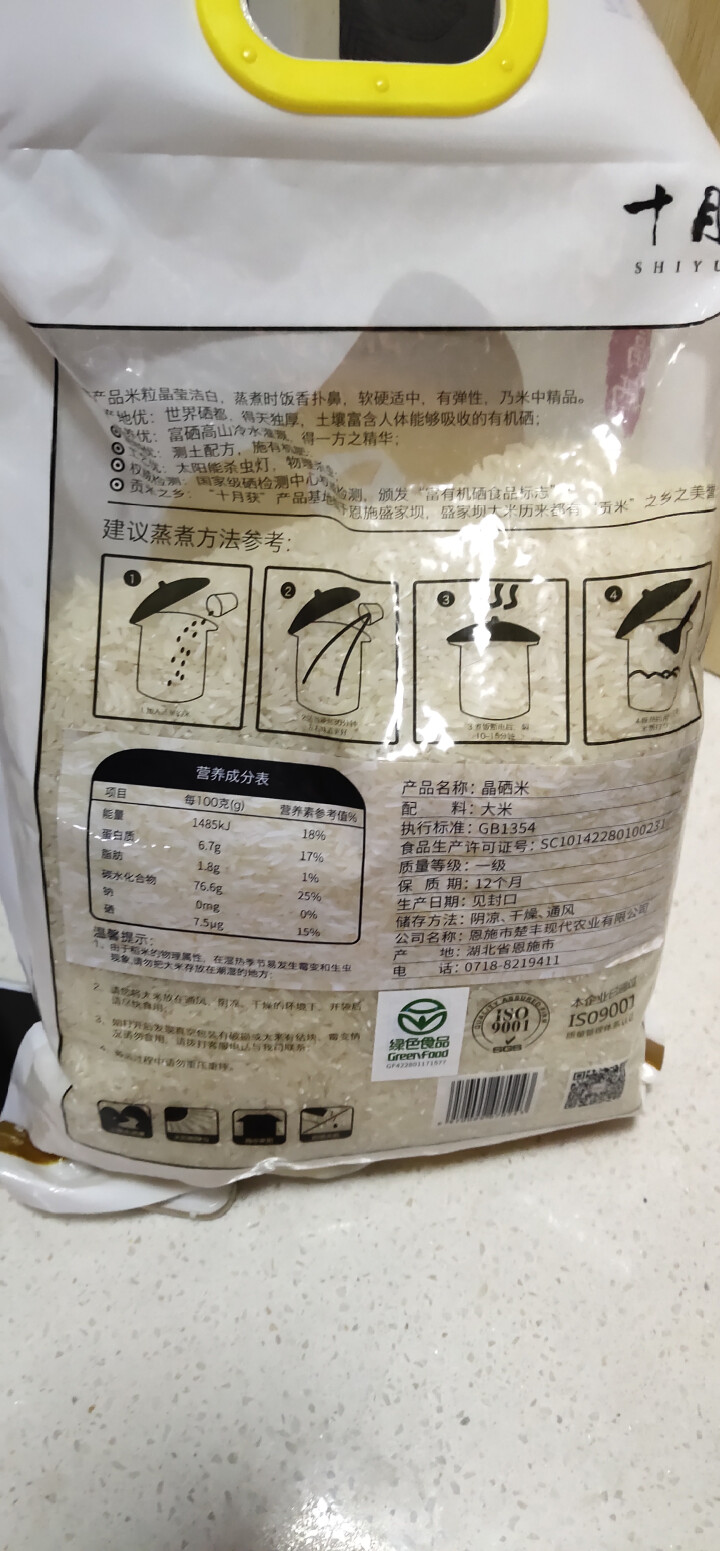 十月获 恩施富硒贡米 【晶硒米】2kg 包邮 原生态非转基因绿色高山富硒大米真空装 米面杂粮怎么样，好用吗，口碑，心得，评价，试用报告,第3张