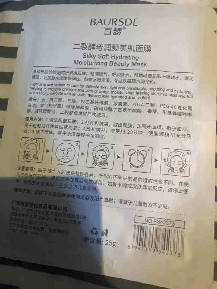 百瑟二裂酵母精华修护面膜补水收缩毛孔男女学生 1片试用装怎么样，好用吗，口碑，心得，评价，试用报告,第3张