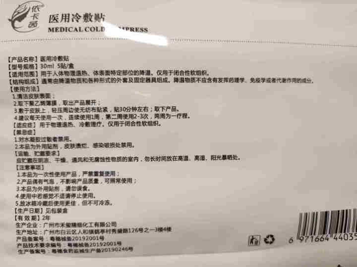 不老密依卡茵冷贴光子冷附贴敏感肌痘痘粉刺痤疮晒伤微整后修复补水面膜 一片试用装怎么样，好用吗，口碑，心得，评价，试用报告,第3张