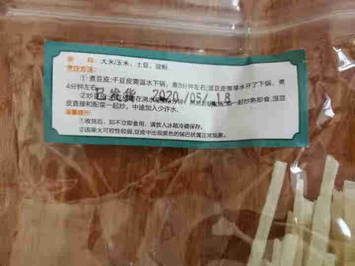 【利川扶贫馆】恩施特产土家豆皮500g 米豆皮 苞谷豆皮 农家自制小吃皮子干豆皮 大米豆皮怎么样，好用吗，口碑，心得，评价，试用报告,第3张