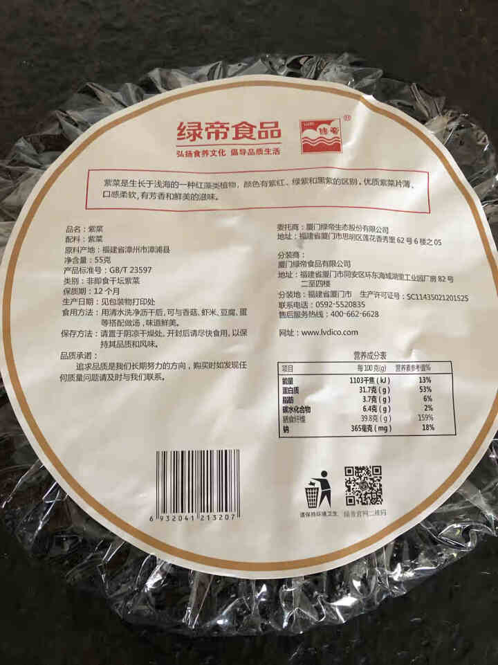 绿帝旗舰店  紫菜55g/袋 南北海产干货怎么样，好用吗，口碑，心得，评价，试用报告,第3张