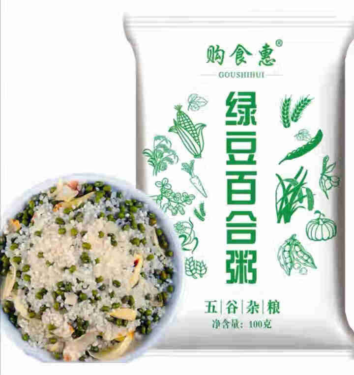 购食惠 绿豆百合粥100g（大米、绿豆、百合）混合粥米粥料五谷杂粮粗粮熬粥怎么样，好用吗，口碑，心得，评价，试用报告,第3张