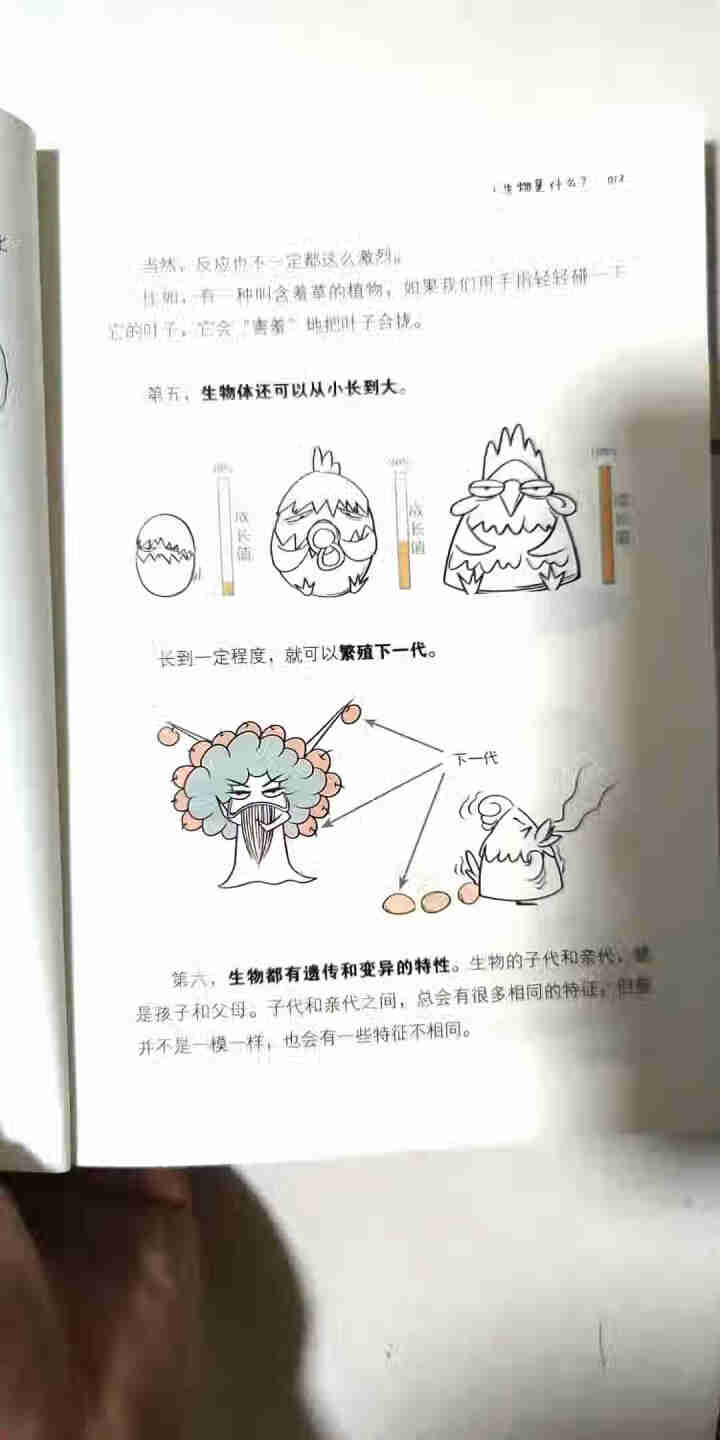 天星教育高中生物疯狂阅读鬼脸课堂哈哈学生物趣味漫画高一高二高三生物与环境怎么样，好用吗，口碑，心得，评价，试用报告,第2张