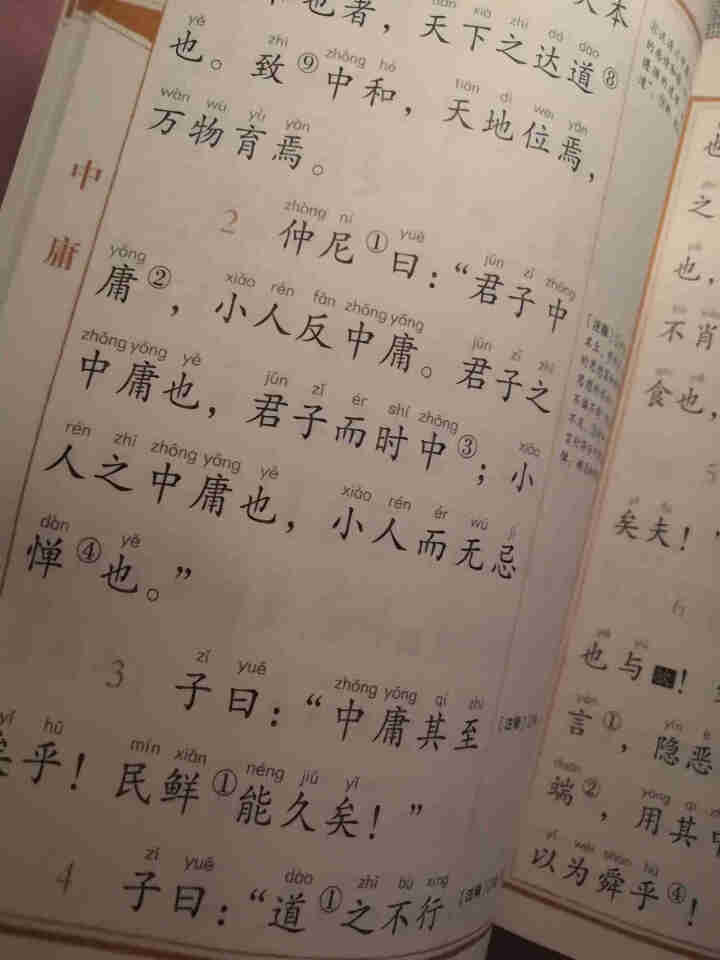 大学中庸大字注音插图版中华原典诵读系列：注释无障碍阅读音频试听名师指导16开崇贤书院编中小学课外读物怎么样，好用吗，口碑，心得，评价，试用报告,第4张